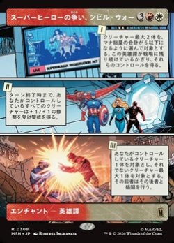 画像1: ☆特殊枠【日本語】スーパーヒーローの争い、シビル・ウォー/The Super Hero Civil War