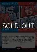 ☆特殊枠【日本語Foil】ヴィジョン・クエスト/Vision Quest