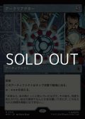 ☆特殊枠【日本語Foil】アークリアクター/Arc Reactor
