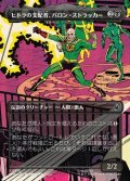 ☆特殊枠【日本語Foil】ヒドラの支配者、バロン・ストラッカー/Baron Strucker, HYDRA Overlord
