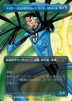 画像1: ☆特殊枠【日本語】ミスター・ファンタスティック、リード・リチャーズ/Mister Fantastic, Reed Richards