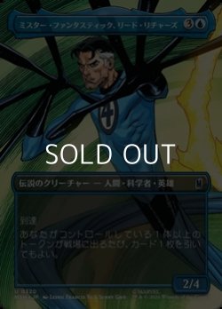 画像1: ☆特殊枠【日本語Foil】ミスター・ファンタスティック、リード・リチャーズ/Mister Fantastic, Reed Richards