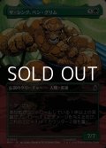 ☆特殊枠【日本語Foil】ザ・シング、ベン・グリム/The Thing, Ben Grimm