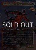 ☆特殊枠【日本語Foil】恐れ知らずの男、デアデビル/Daredevil, Man Without Fear