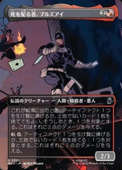 画像1: ☆特殊枠【日本語】死を配る者、ブルズアイ/Bullseye, Death Dealer