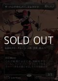 ☆特殊枠【日本語Foil】ザ・ハンドのくノ一、エレクトラ/Elektra, Daughter of the Hand