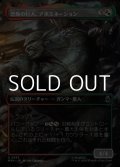 ☆特殊枠【日本語Foil】恐怖の巨人、アボミネーション/Abomination, Terrifying Titan