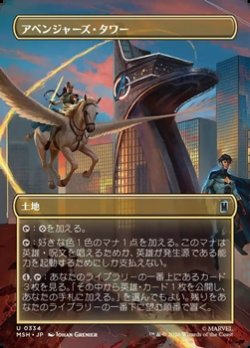 画像1: ☆特殊枠【日本語】アベンジャーズ・タワー/Avengers Tower