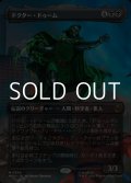 ☆特殊枠【日本語Foil】ドクター・ドゥーム/Doctor Doom