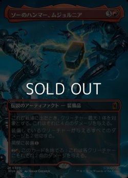 画像1: ☆特殊枠【日本語】ソーのハンマー、ムジョルニア/Mj?lnir, Hammer of Thor