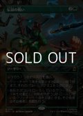 ☆特殊枠【日本語Foil】伝説の戦い/Epic Fight