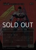 ☆特殊枠【日本語Foil】自由の翼、キャプテン・アメリカ/Captain America, Wings of Freedom