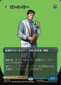 ☆特殊枠【日本語】ブルース・バナー/Bruce Banner