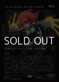 ☆特殊枠【日本語Foil】スーパースパイ、ブラック・ウィドウ/Black Widow, Super Spy
