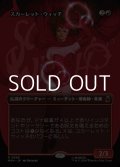 ☆特殊枠【日本語Foil】スカーレット・ウィッチ/The Scarlet Witch