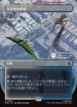 画像1: ☆特殊枠【日本語】まばゆき根城/Gleaming Bastion