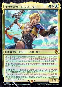 画像1: 【日本語】「マジック：ザ・ギャザリング--FINAL FANTASY 統率者デッキ カウンター・ブリッツ」封入構築済みデッキ