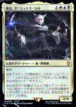 画像1: 【日本語】「マジック：ザ・ギャザリング--FINAL FANTASY 統率者デッキ サイオンズ・スペル」封入構築済みデッキ