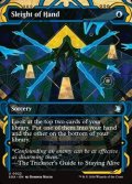☆特殊枠【英語】手練/Sleight of Hand