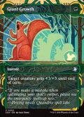 ☆特殊枠【英語】巨大化/Giant Growth