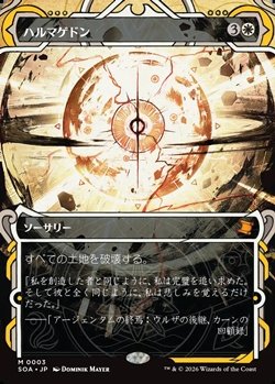 画像1: ☆特殊枠【日本語】ハルマゲドン/Armageddon