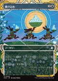 ☆特殊枠【日本語】跳び込め/Hop to It