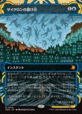 ☆特殊枠【日本語】サイクロンの裂け目/Cyclonic Rift