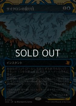 画像1: ☆特殊枠【日本語Foil】サイクロンの裂け目/Cyclonic Rift