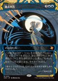 ☆特殊枠【日本語】意志の力/Force of Will
