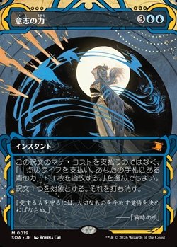 画像1: ☆特殊枠【日本語】意志の力/Force of Will
