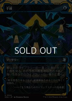 画像1: ☆特殊枠【日本語Foil】手練/Sleight of Hand