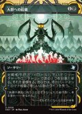 ☆特殊枠【日本語】大群への給餌/Feed the Swarm