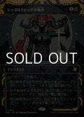 ☆特殊枠【日本語】シェオルドレッドの勅令/Sheoldred's Edict