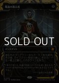 ☆特殊枠【日本語Foil】吸血の教示者/Vampiric Tutor