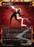 ☆特殊枠【日本語】噴出の稲妻/Burst Lightning