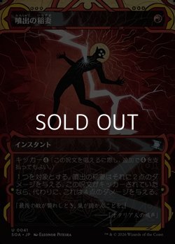 画像1: ☆特殊枠【日本語Foil】噴出の稲妻/Burst Lightning