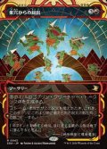 ☆特殊枠【日本語Foil】巣穴からの総出/Empty the Warrens