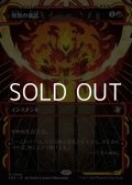 ☆特殊枠【日本語Foil】発熱の儀式/Pyretic Ritual