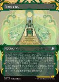 ☆特殊枠【日本語】王のもてなし/Royal Treatment