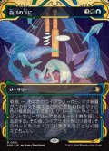 ☆特殊枠【日本語Foil】白日の下に/Bring to Light