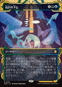 画像1: ☆特殊枠【日本語Foil】白日の下に/Bring to Light