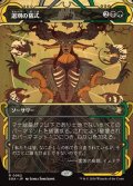 ☆特殊枠【日本語】選別の儀式/Culling Ritual