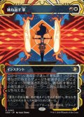 ☆特殊枠【日本語】跳ね返す掌/Deflecting Palm