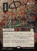 ◇日本画【日本語】四肢切断/Dismember