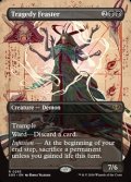 ☆特殊枠【英語】悲劇をむさぼる者/Tragedy Feaster