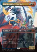 ☆特殊枠【日本語】創意溢れるもの、プリズマリ/Prismari, the Inspiration