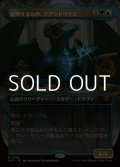 ☆特殊枠【日本語】証明するもの、クアンドリクス/Quandrix, the Proof