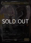 ☆特殊枠【日本語Foil】討論するもの、シルバークイル/Silverquill, the Disputant