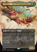 ☆特殊枠【日本語】ぶらつく害獣、ブレック/Blech, Loafing Pest