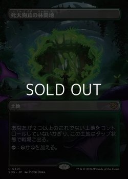画像1: ☆特殊枠【日本語Foil】死天狗茸の林間地/Deathcap Glade